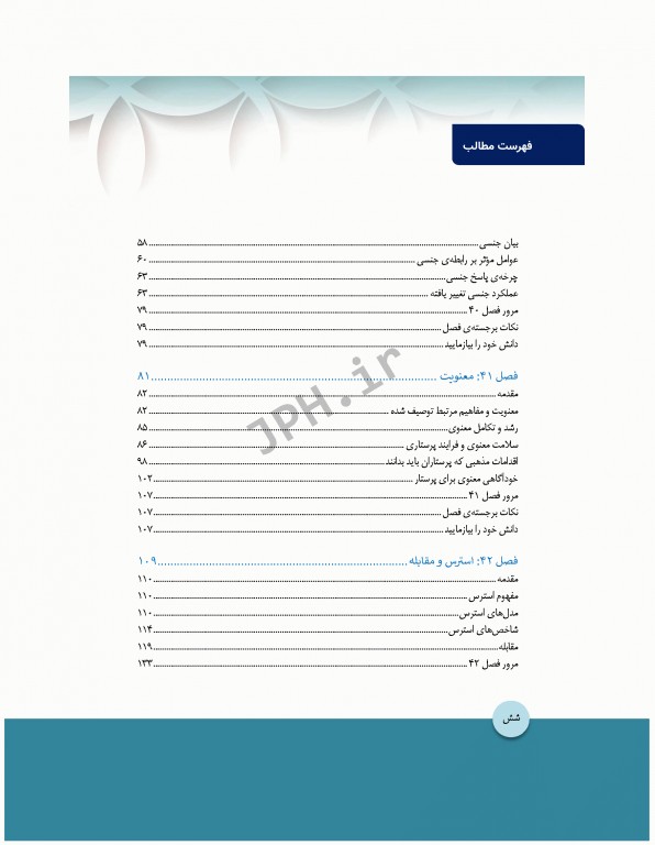 بسته 10 جلدی مبانی پرستاری کوزیر و ارب 2021