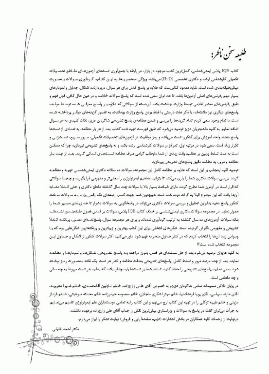 بانک سوالات AGK ایمنی‌شناسی