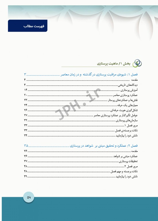 بسته 10 جلدی مبانی پرستاری کوزیر و ارب 2021