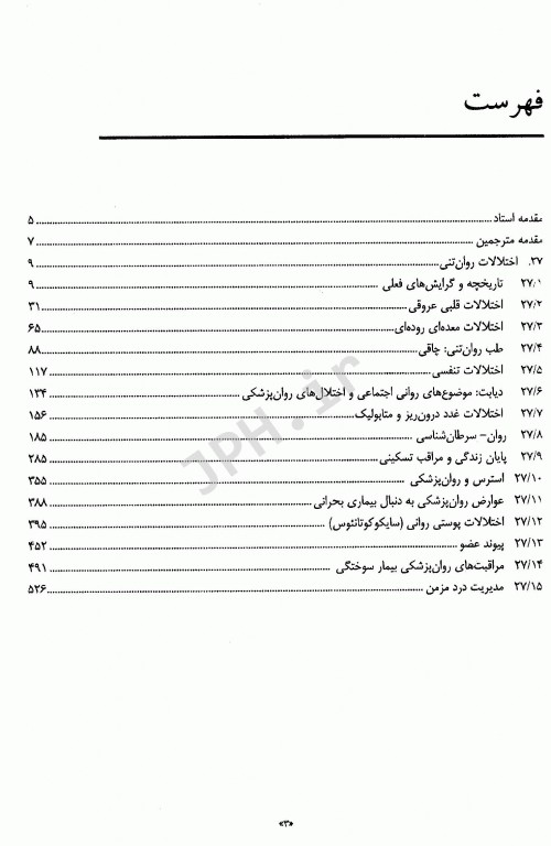 مرجع کامل روانپزشکی کاپلان سادوک 2017 طب روان تنی