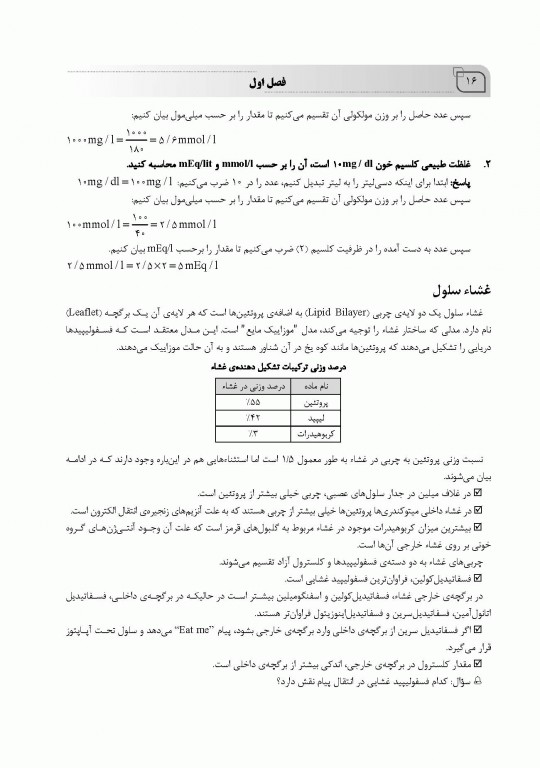 ضروریات فیزیولوژی پزشکی بر اساس گایتون، گانونگ و برن تالیف دکتر قاسمی