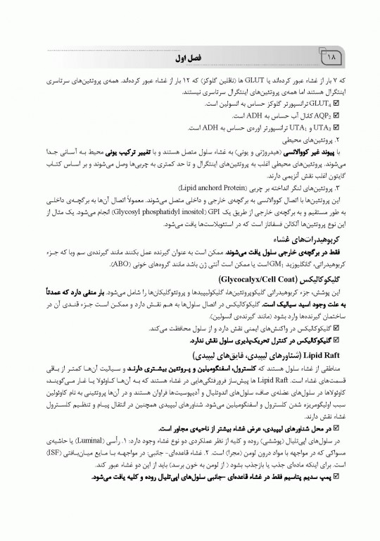 ضروریات فیزیولوژی پزشکی بر اساس گایتون، گانونگ و برن تالیف دکتر قاسمی