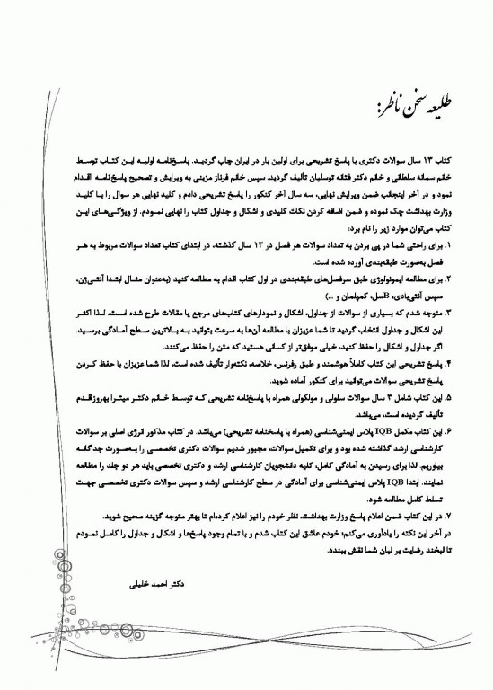 بانک سوالات ده سالانه IQB دکتری ایمونولوژی