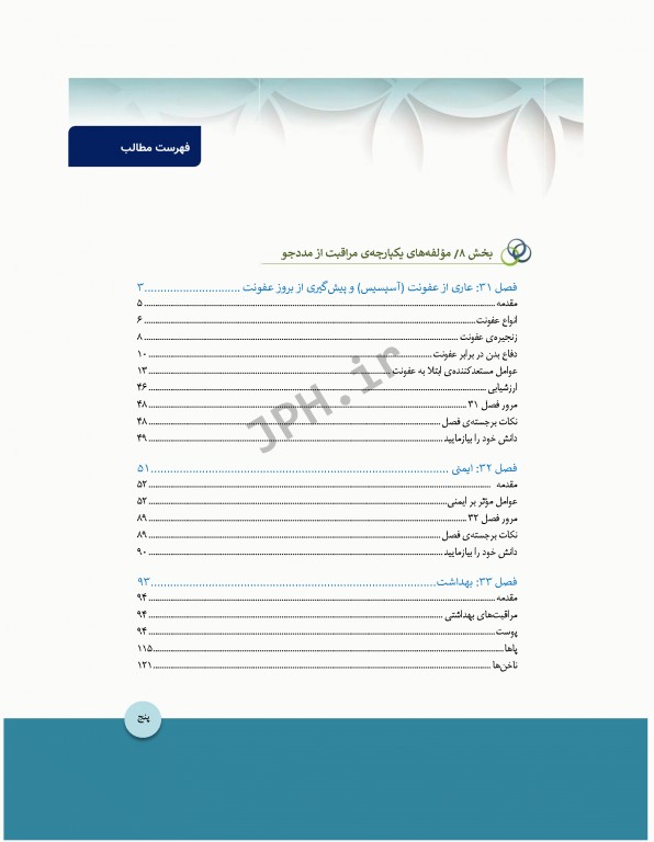 بسته 10 جلدی مبانی پرستاری کوزیر و ارب 2021