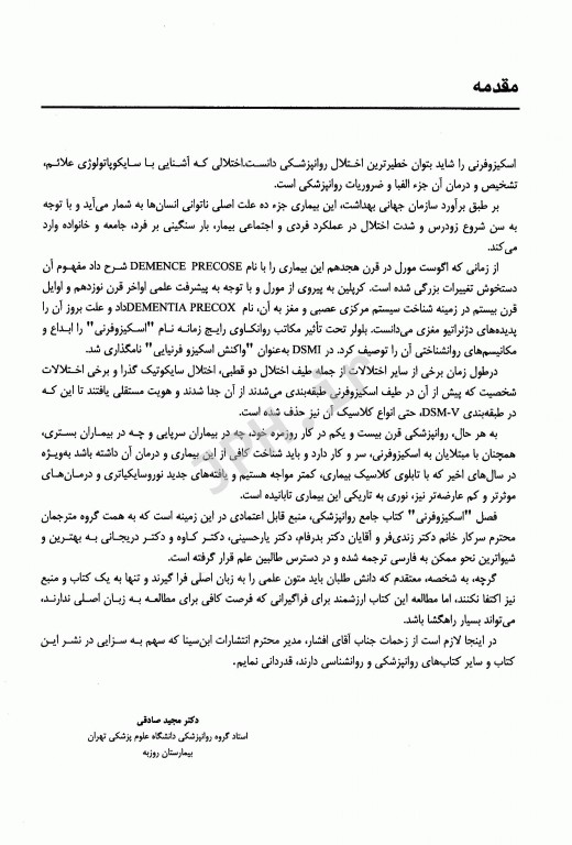 مرجع کامل روانپزشکی کاپلان سادوک 2017 اسکیزوفرنی و سایر اختلالات روان‌پریشی