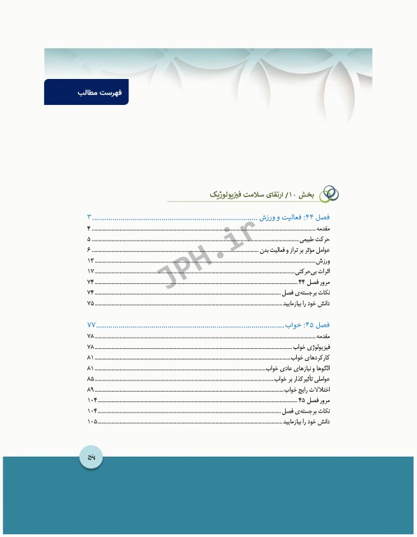 بسته 10 جلدی مبانی پرستاری کوزیر و ارب 2021