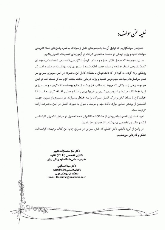 بانک سوالات IQB تغذیه به همراه پاسخنامه تشریحی