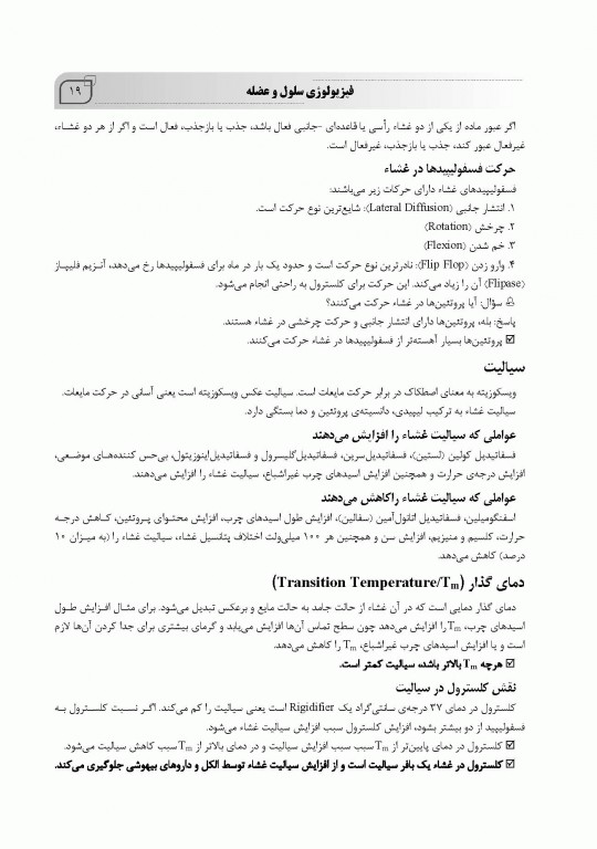 ضروریات فیزیولوژی پزشکی بر اساس گایتون، گانونگ و برن تالیف دکتر قاسمی