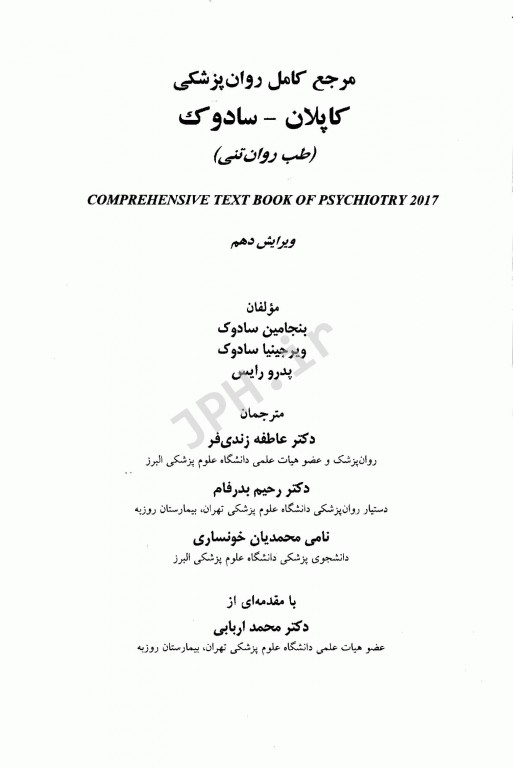مرجع کامل روانپزشکی کاپلان سادوک 2017 طب روان تنی