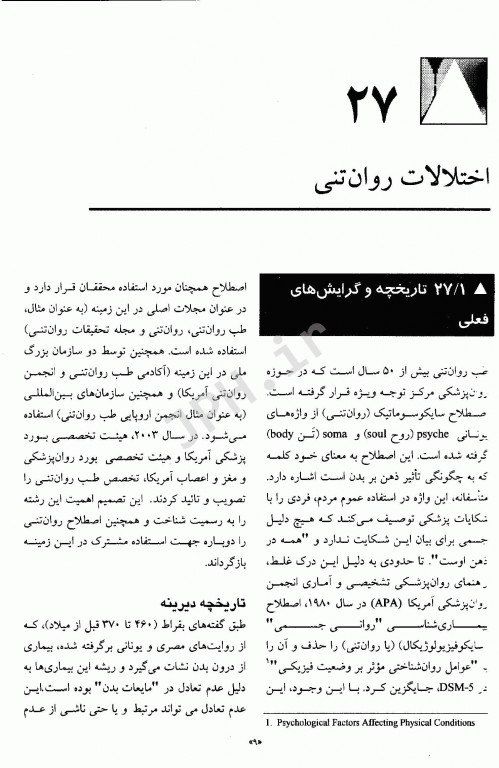 مرجع کامل روانپزشکی کاپلان سادوک 2017 طب روان تنی