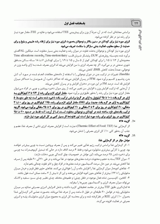 بانک سوالات IQB تغذیه به همراه پاسخنامه تشریحی