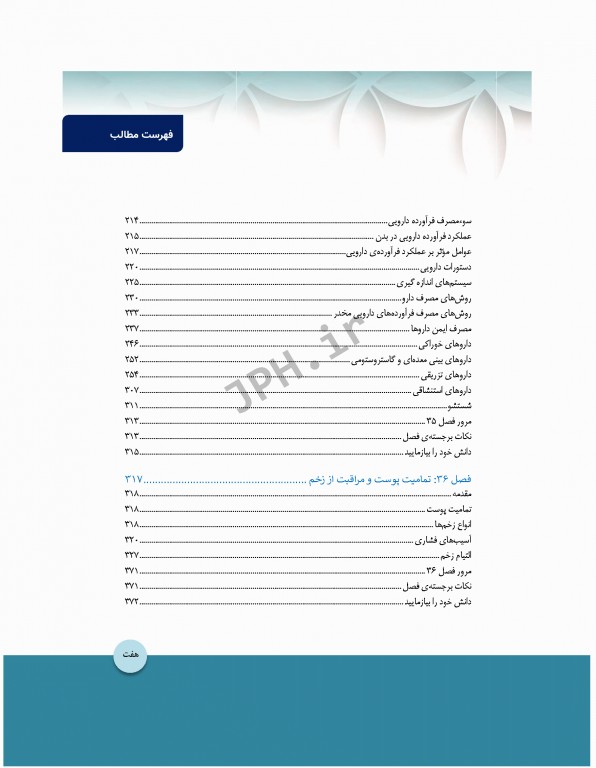 بسته 10 جلدی مبانی پرستاری کوزیر و ارب 2021