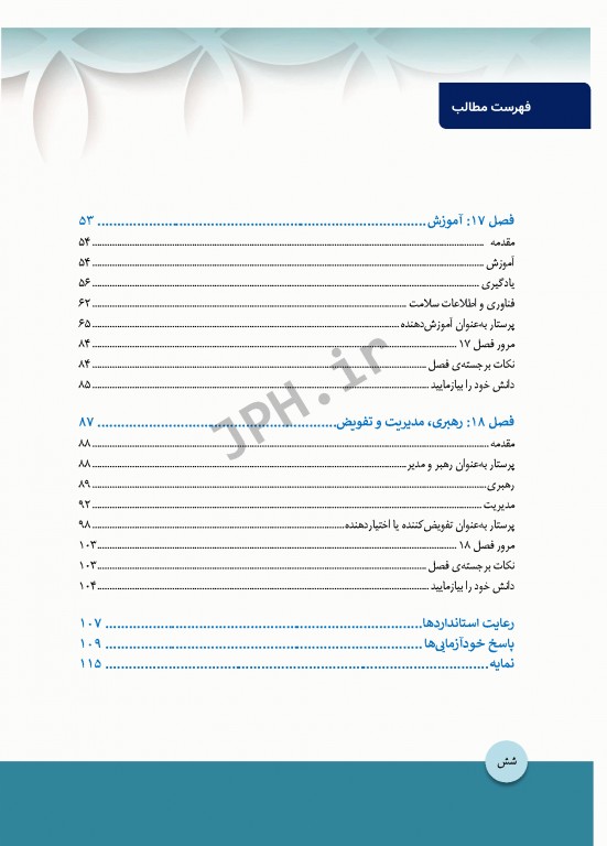 بسته 10 جلدی مبانی پرستاری کوزیر و ارب 2021