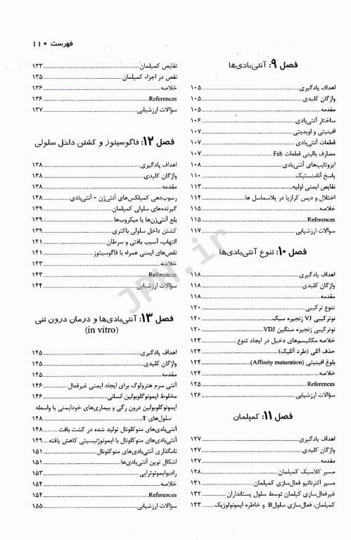 ایمونولوژی برای داروسازی فلاهرتی