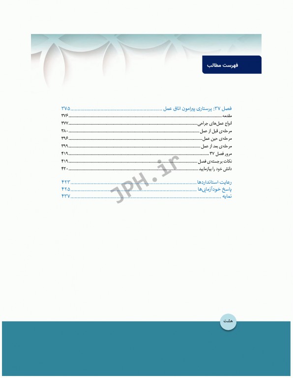بسته 10 جلدی مبانی پرستاری کوزیر و ارب 2021