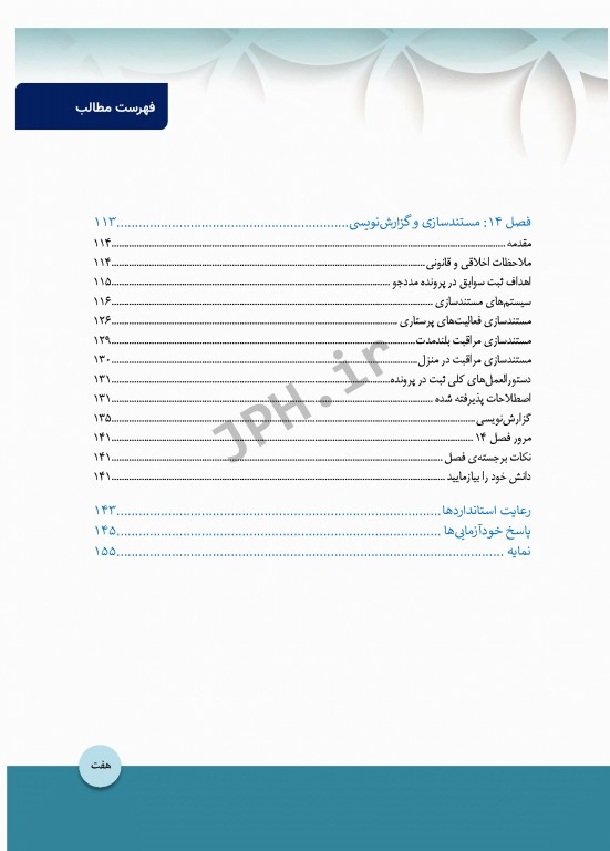 بسته 10 جلدی مبانی پرستاری کوزیر و ارب 2021