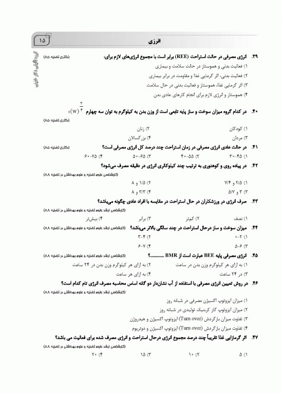 بانک سوالات IQB تغذیه به همراه پاسخنامه تشریحی