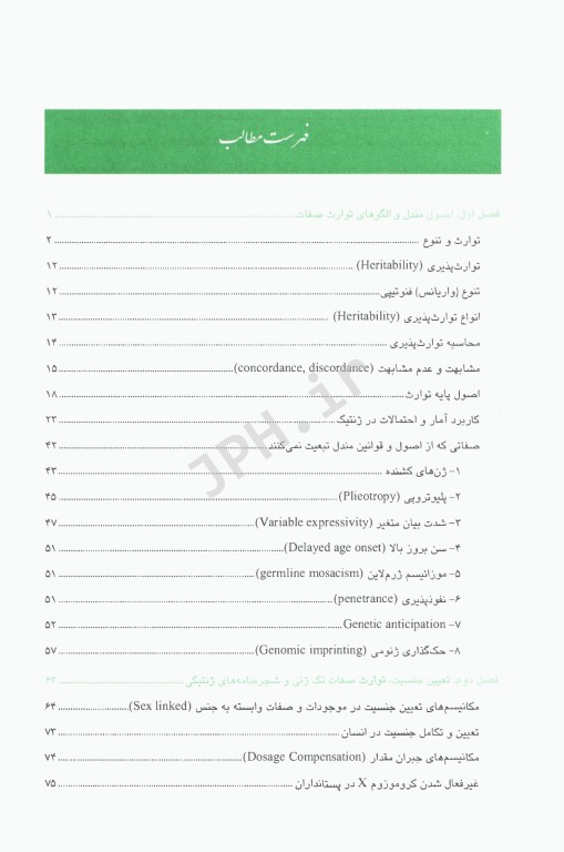 ژنتیک و بیولوژی مولکولی مجتی سهرابی