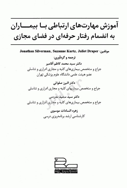 آموزش مهارت‌های ارتباطی با بیماران