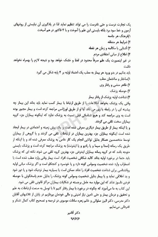 آموزش مهارت‌های ارتباطی با بیماران