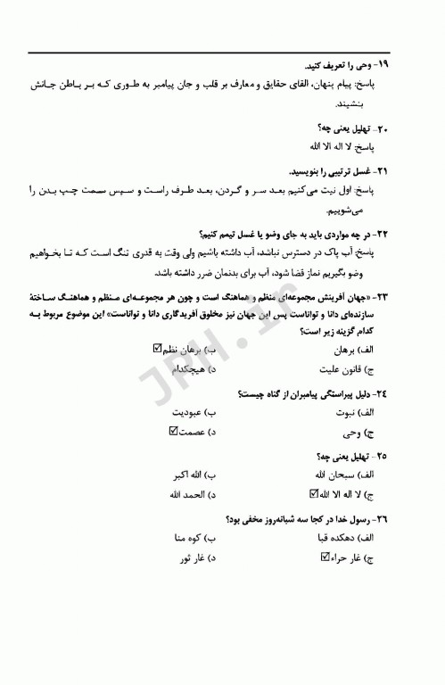 آزمونهای استخدامی عمومی و تخصصی مدارک پزشکی امید اصلانی