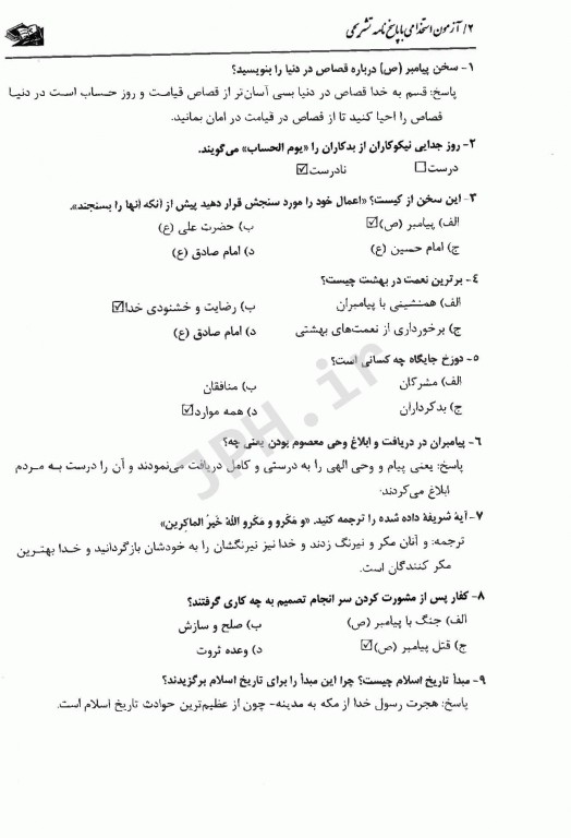 آزمونهای استخدامی عمومی و تخصصی مدارک پزشکی امید اصلانی