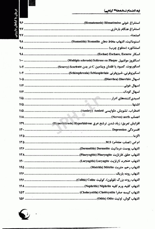 درمان با گیاهان دارویی محمدجواد شیرازی
