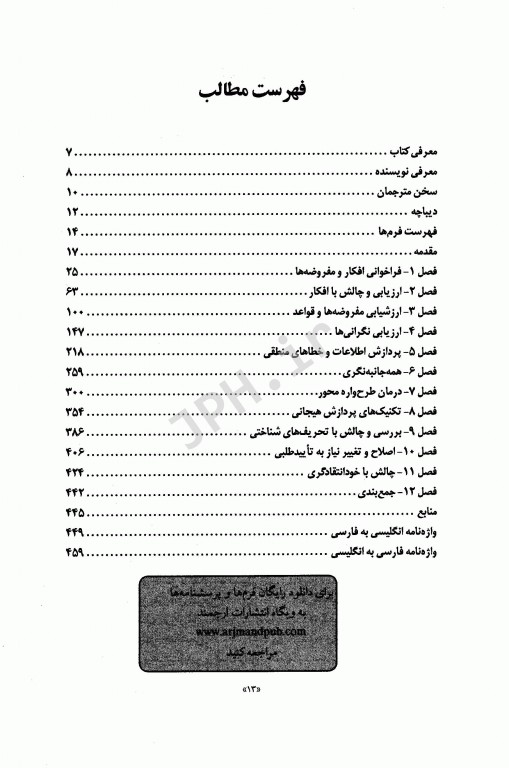تکنیک‌های شناخت درمانی راهنمای کاربردی برای متخصصین بالینی رابرت لی هی