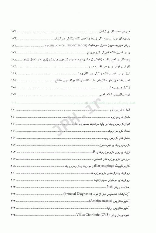 ژنتیک و بیولوژی مولکولی مجتی سهرابی