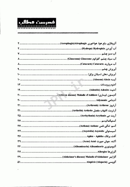درمان با گیاهان دارویی محمدجواد شیرازی