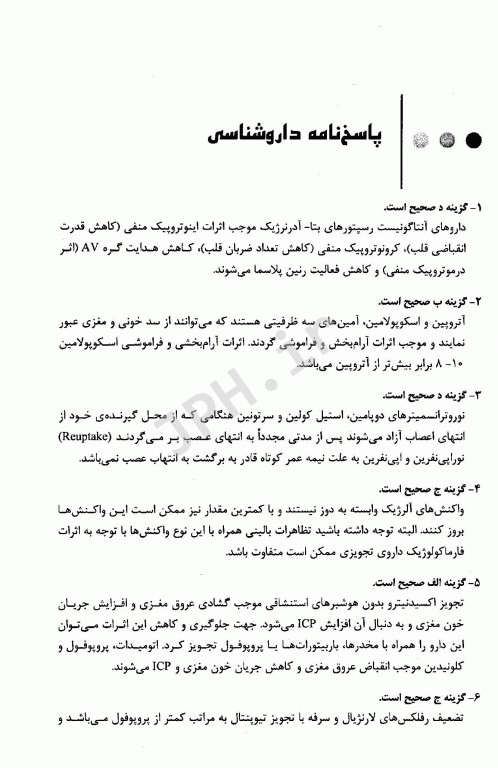 آزمونهای استخدامی عمومی و تخصصی بهیار (کمک پرستار) فاطمه نژادقنبری