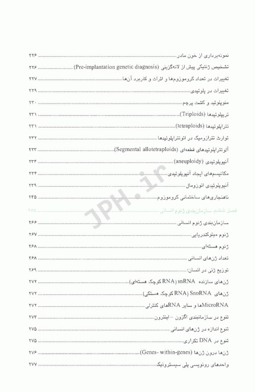 ژنتیک و بیولوژی مولکولی مجتی سهرابی