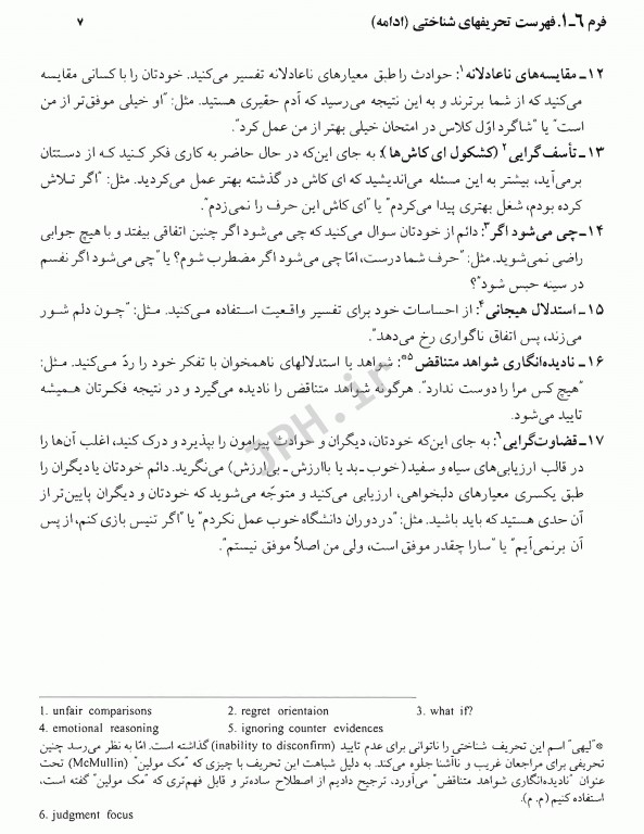 تکنیک‌های شناخت درمانی راهنمای کاربردی برای متخصصین بالینی رابرت لی هی