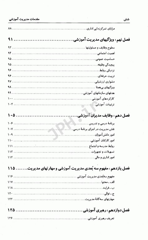 مقدمات مدیریت آموزشی دکتر علی علاقه‌بند