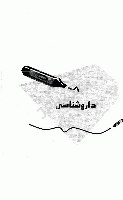 آزمونهای استخدامی عمومی و تخصصی بهیار (کمک پرستار) فاطمه نژادقنبری