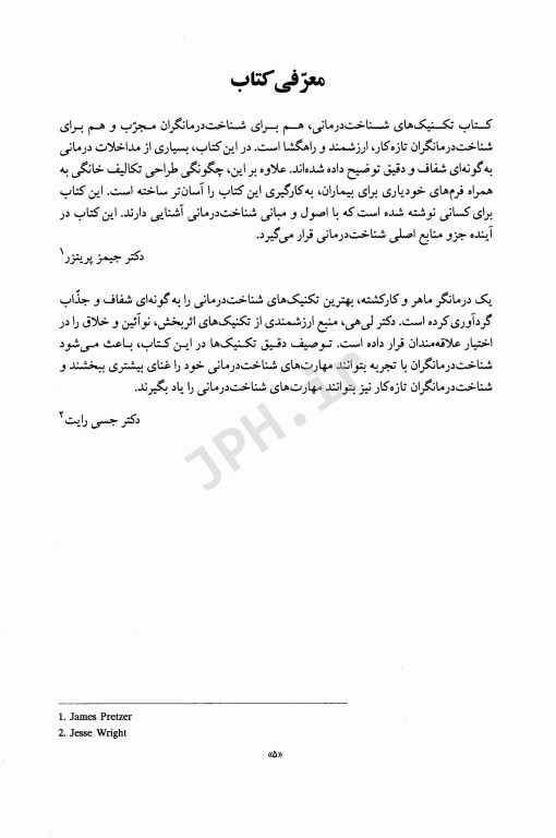 تکنیک‌های شناخت درمانی راهنمای کاربردی برای متخصصین بالینی رابرت لی هی