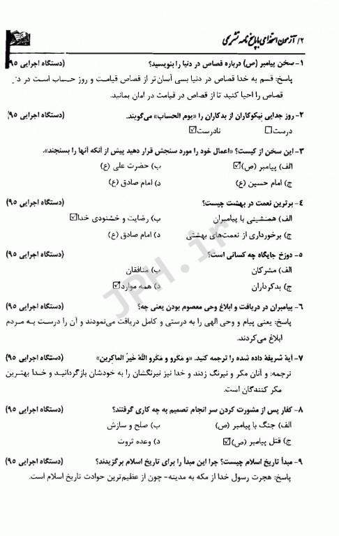 آزمونهای استخدامی عمومی و تخصصی رادیولوژی