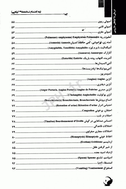 درمان با گیاهان دارویی محمدجواد شیرازی