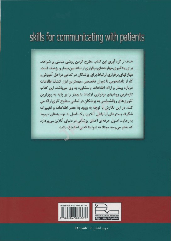آموزش مهارت‌های ارتباطی با بیماران