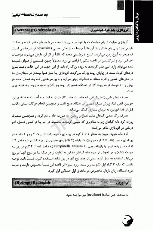 درمان با گیاهان دارویی محمدجواد شیرازی