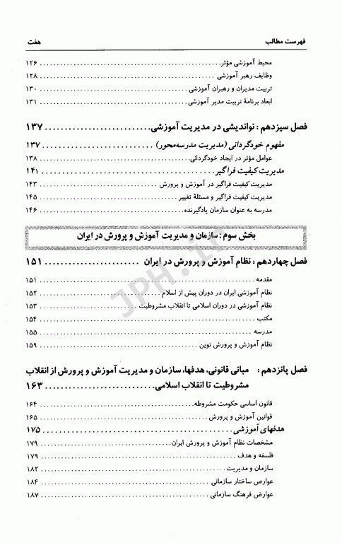مقدمات مدیریت آموزشی دکتر علی علاقه‌بند