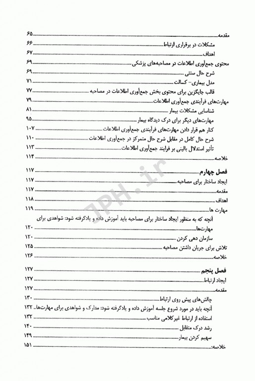 آموزش مهارت‌های ارتباطی با بیماران