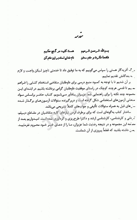 آزمونهای استخدامی عمومی و تخصصی بهیار (کمک پرستار) فاطمه نژادقنبری