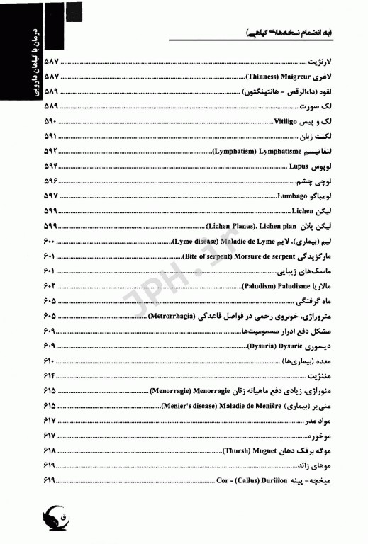 درمان با گیاهان دارویی محمدجواد شیرازی
