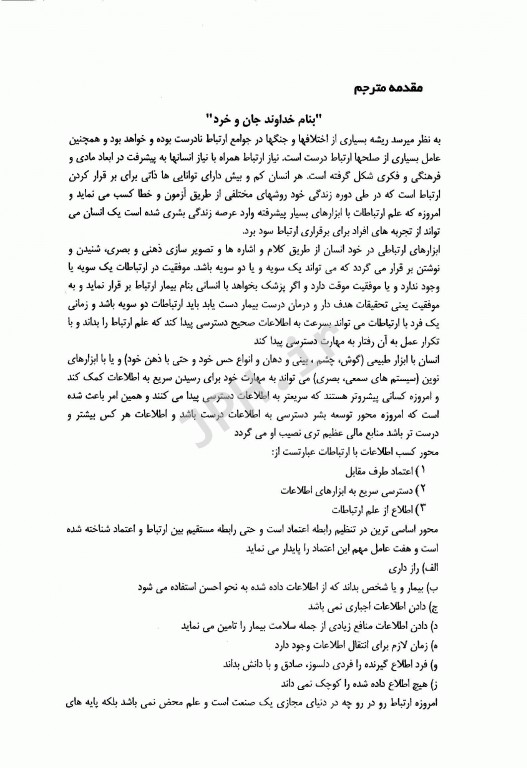 آموزش مهارت‌های ارتباطی با بیماران