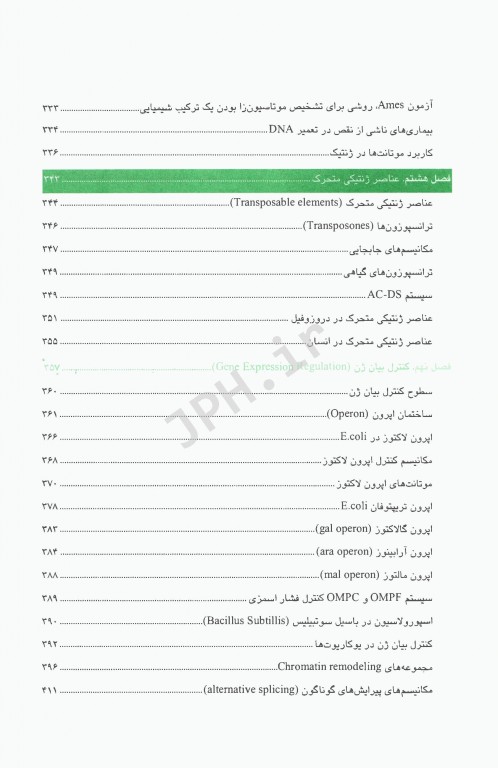 ژنتیک و بیولوژی مولکولی مجتی سهرابی