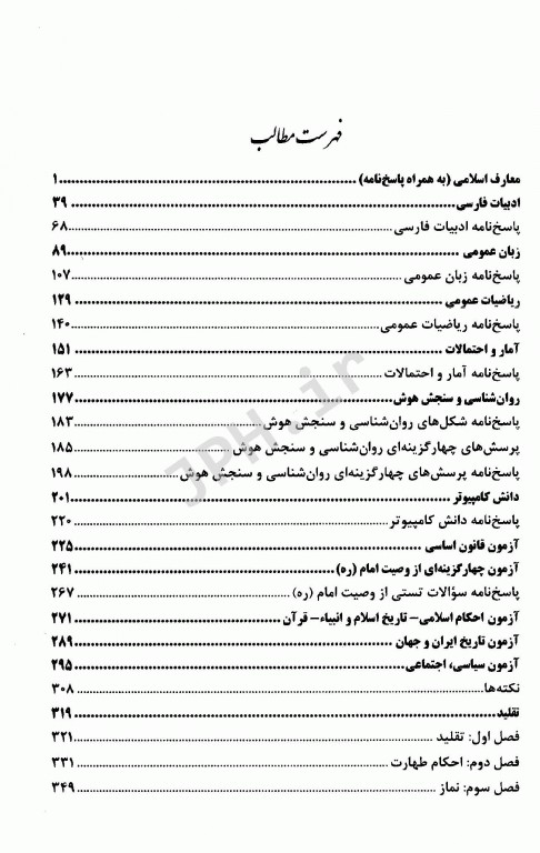 آزمونهای استخدامی عمومی و تخصصی رادیولوژی