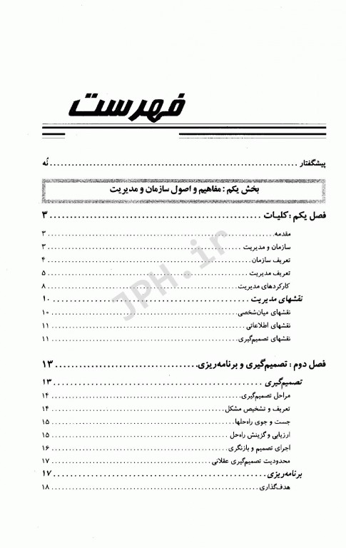 مقدمات مدیریت آموزشی دکتر علی علاقه‌بند