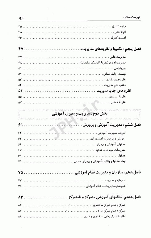 مقدمات مدیریت آموزشی دکتر علی علاقه‌بند
