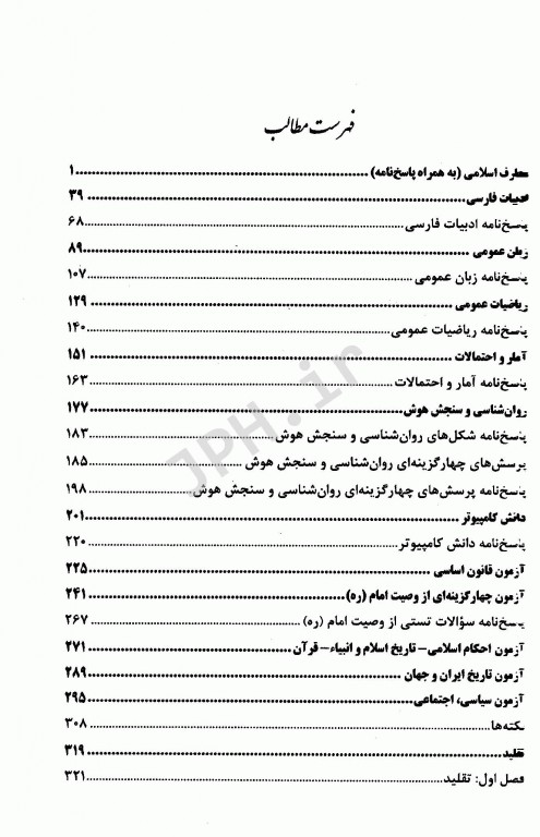 آزمونهای استخدامی عمومی و تخصصی بهیار (کمک پرستار) فاطمه نژادقنبری